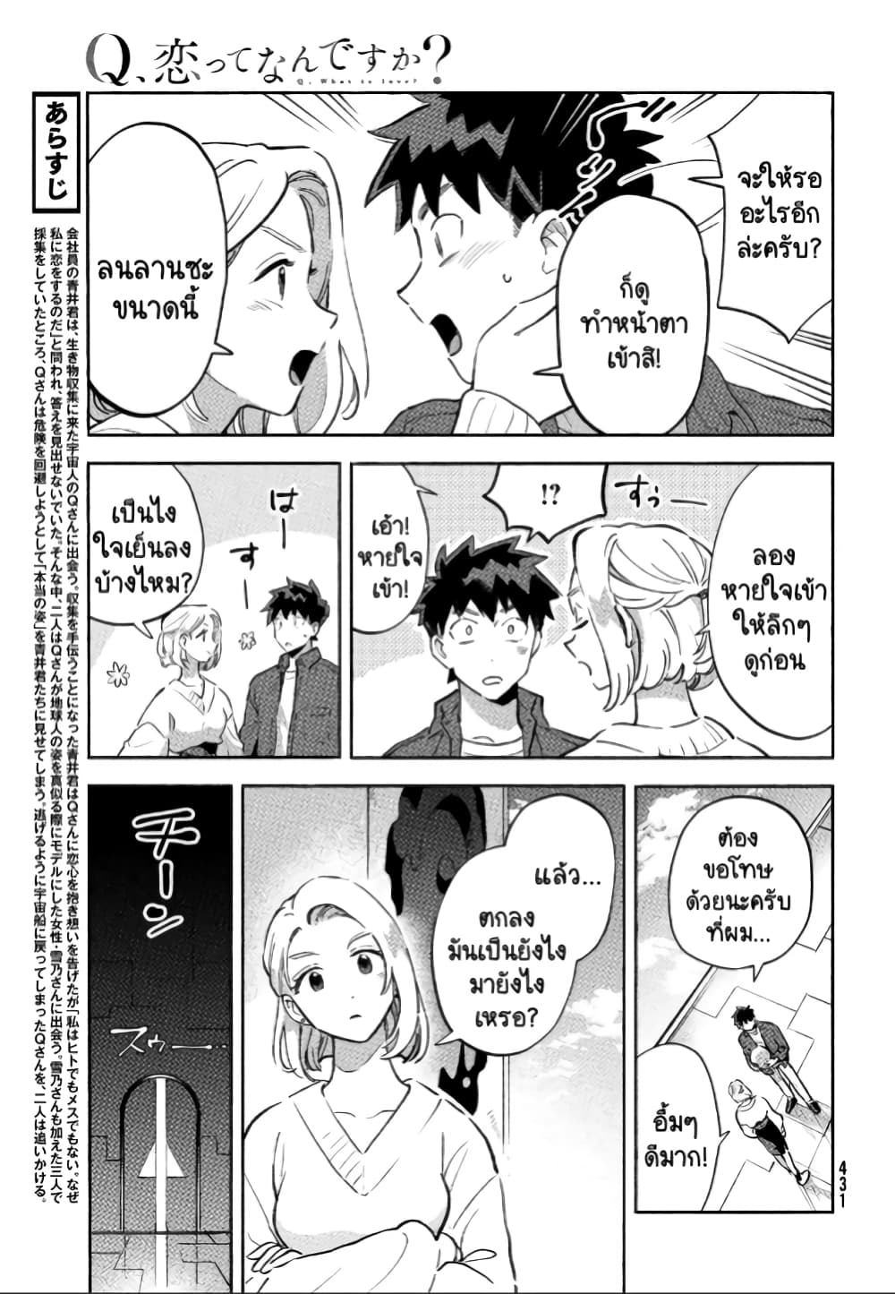 Q Koitte Nandesuka? page 3