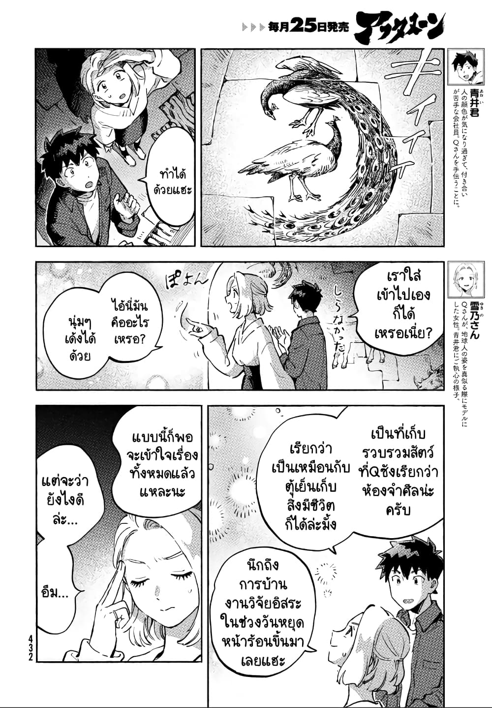Q Koitte Nandesuka? page 4
