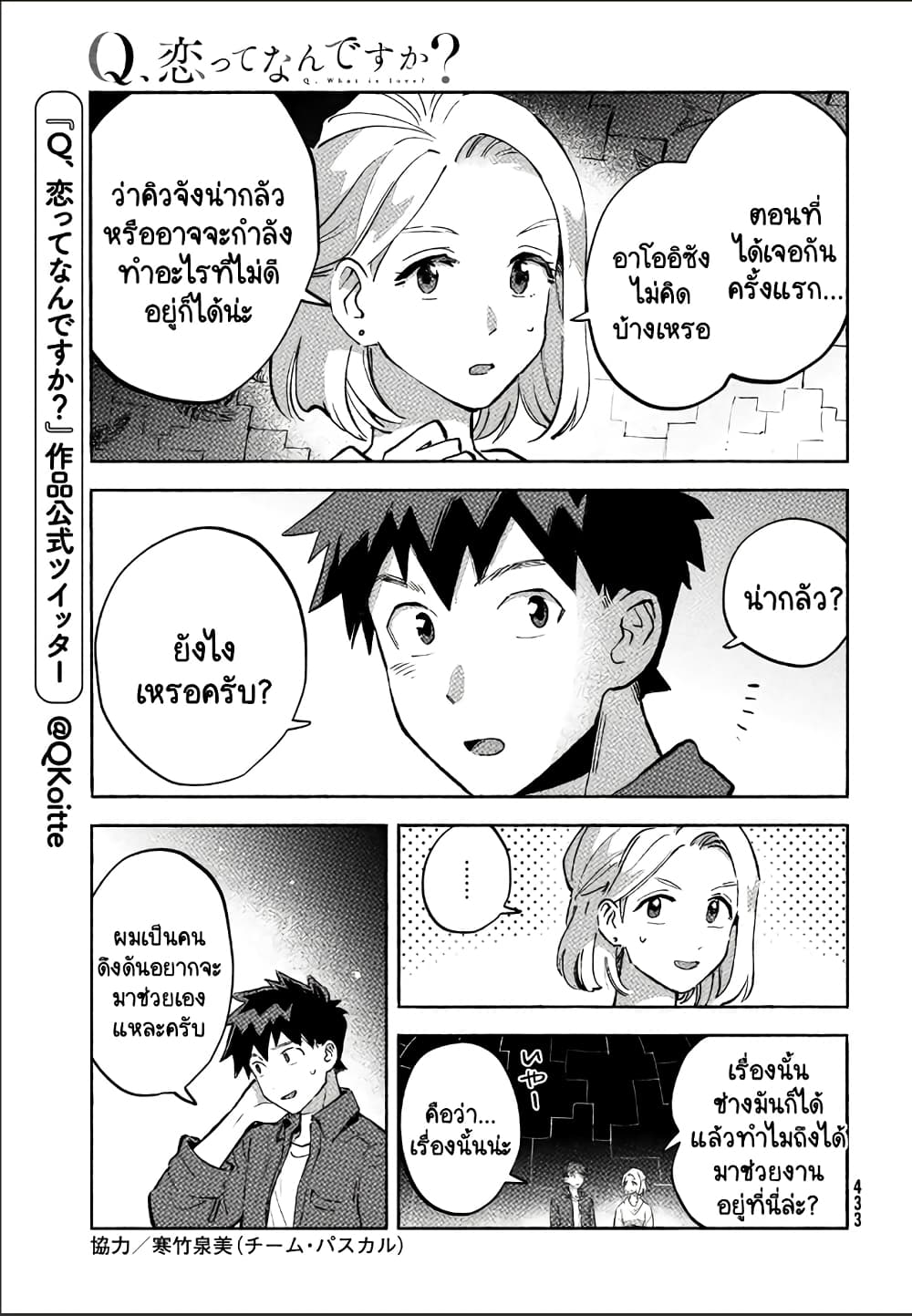 Q Koitte Nandesuka? page 5