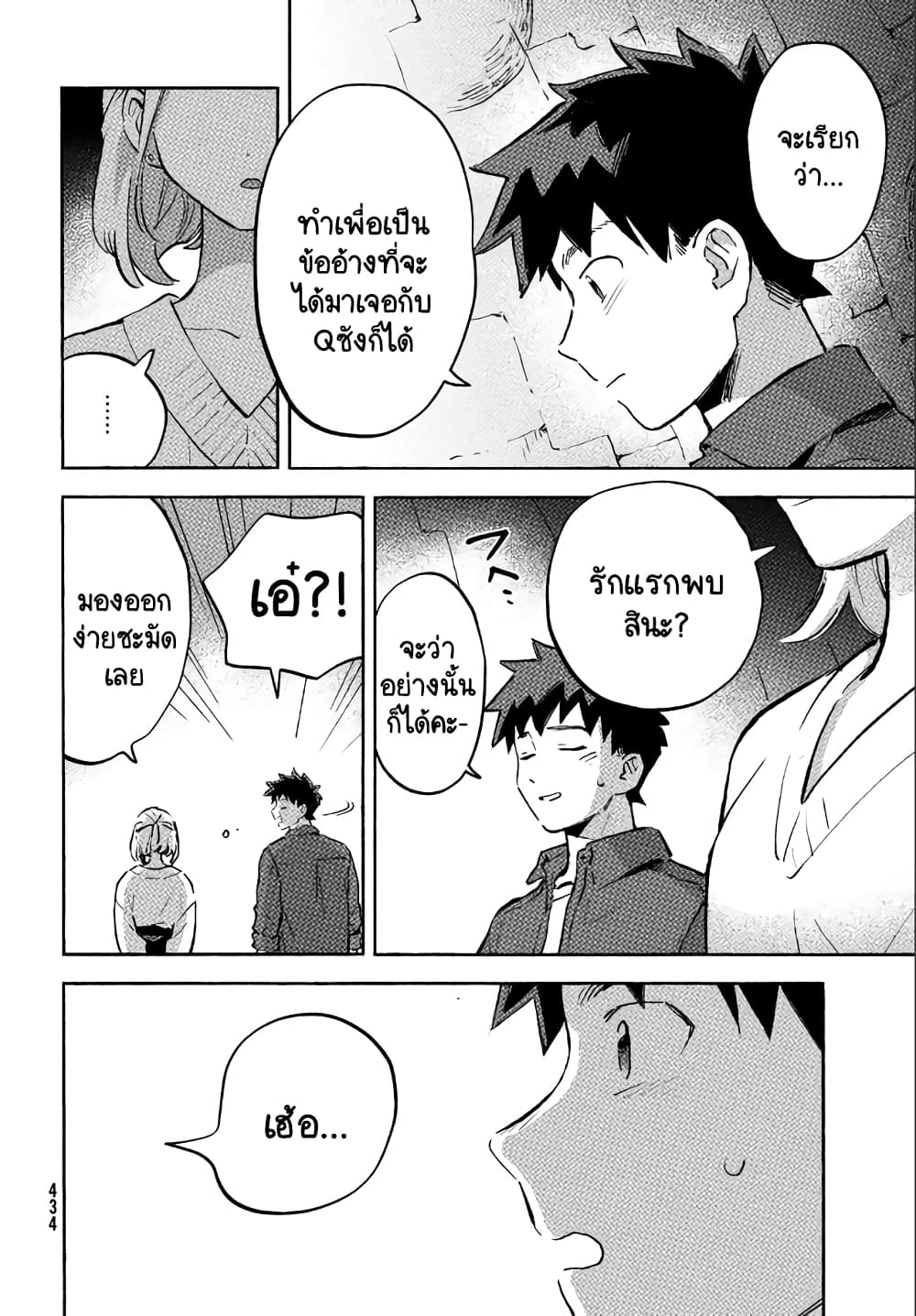 Q Koitte Nandesuka? page 6