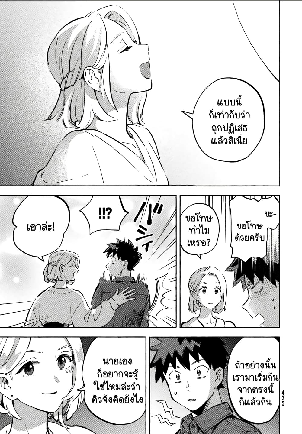 Q Koitte Nandesuka? page 7