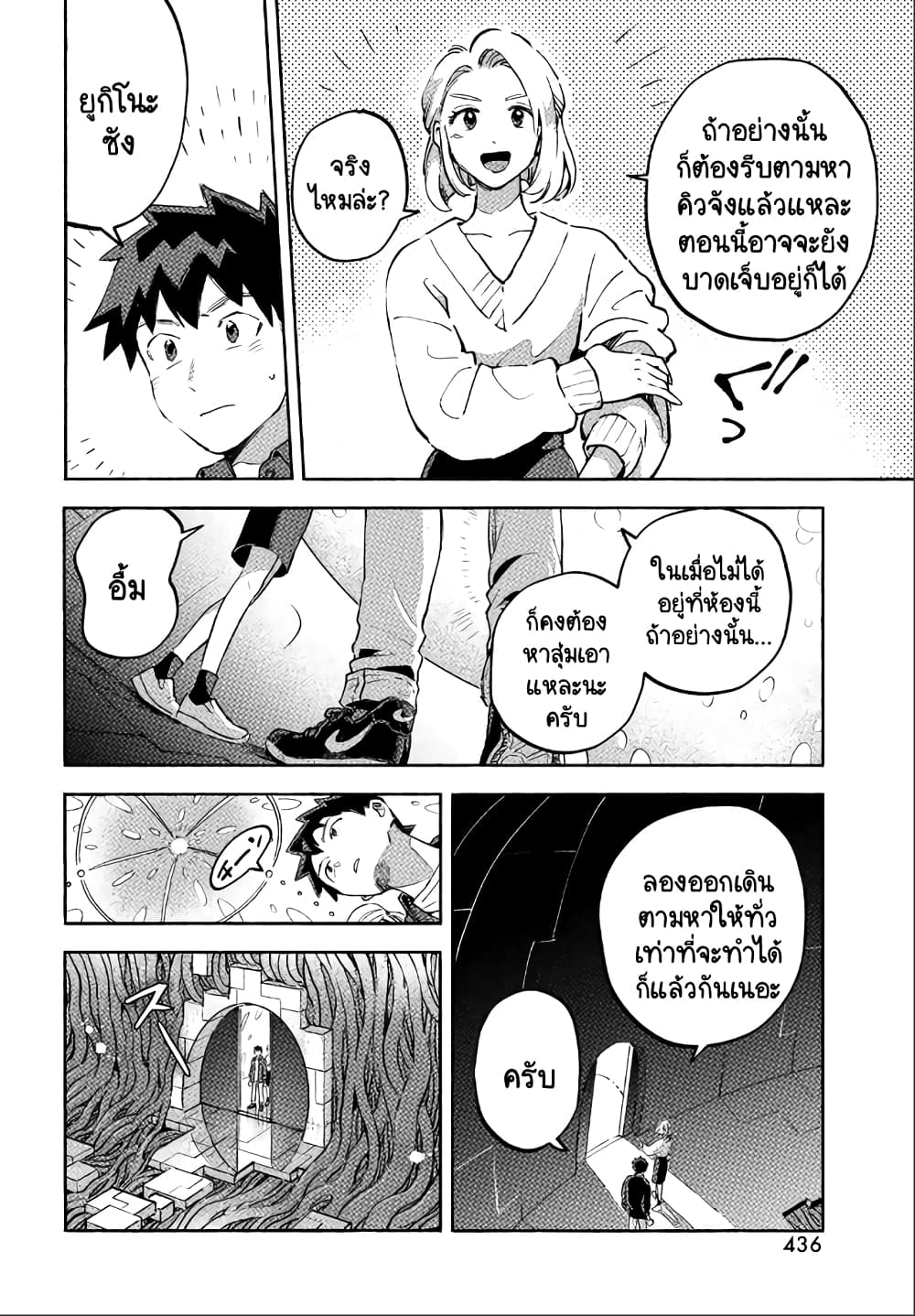 Q Koitte Nandesuka? page 8