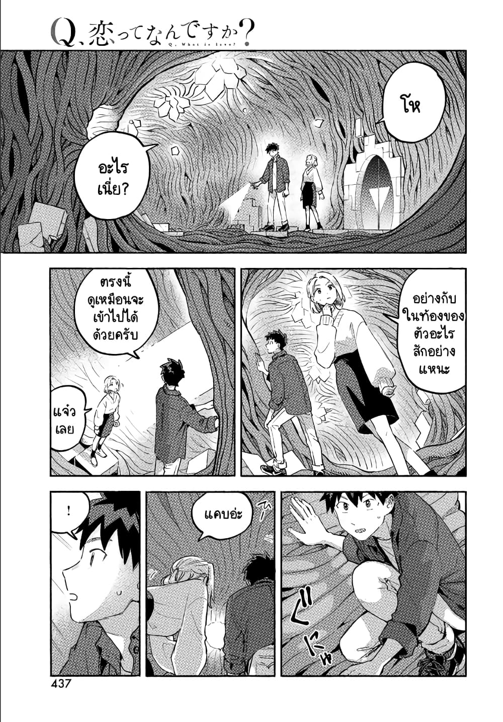 Q Koitte Nandesuka? page 9