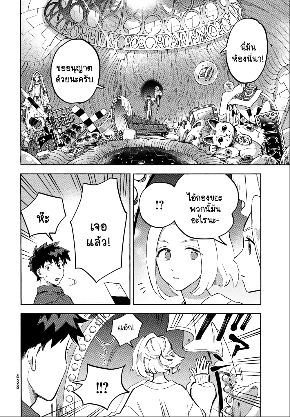 Q Koitte Nandesuka? page 10