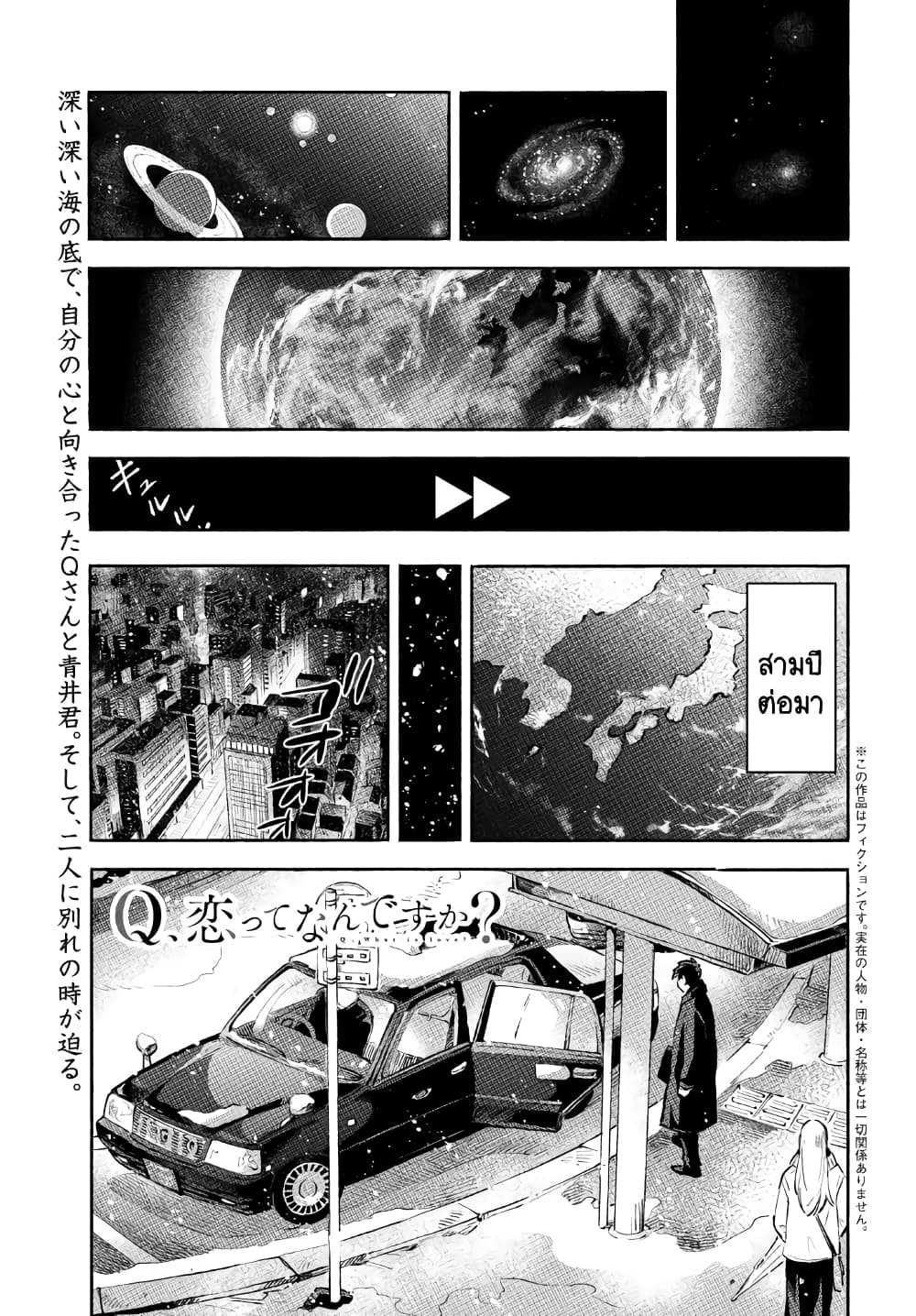 Q Koitte Nandesuka? page 1