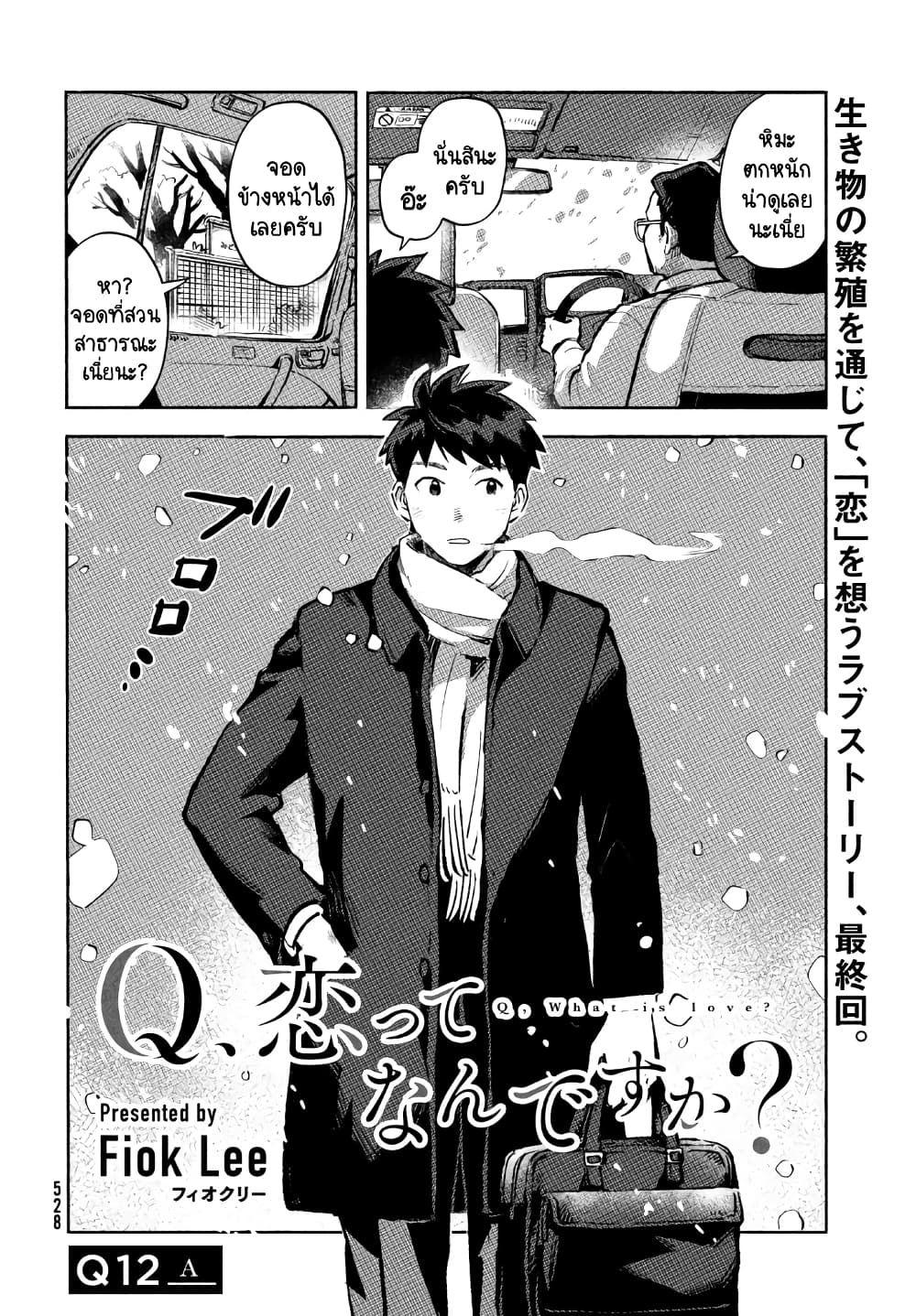 Q Koitte Nandesuka? page 2
