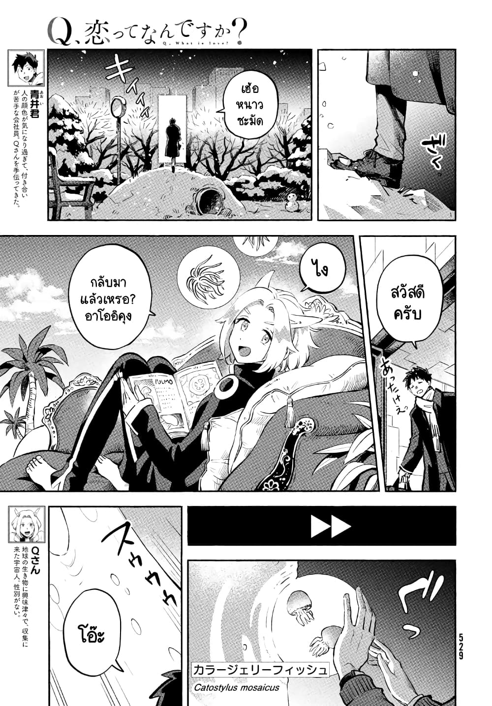 Q Koitte Nandesuka? page 3