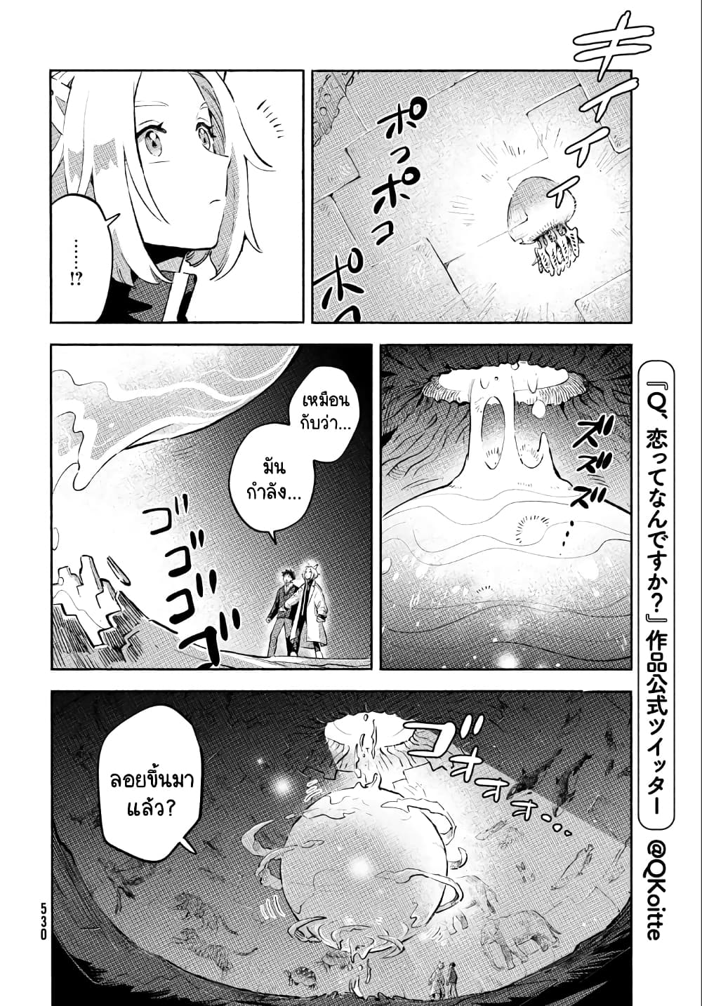 Q Koitte Nandesuka? page 4