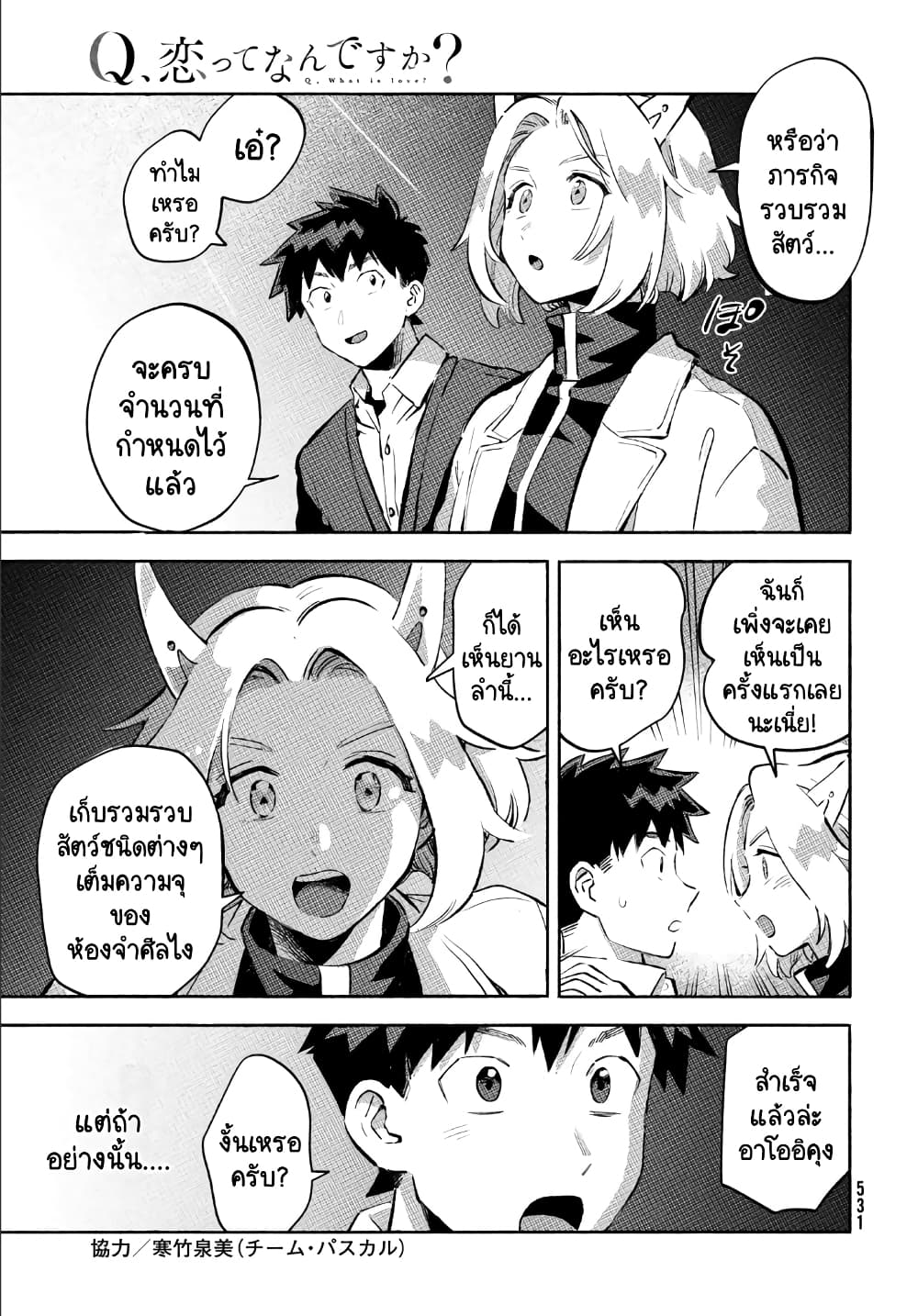Q Koitte Nandesuka? page 5