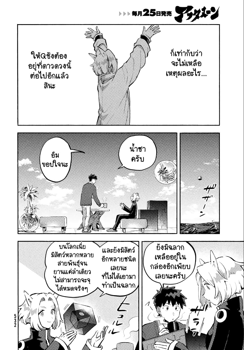 Q Koitte Nandesuka? page 6