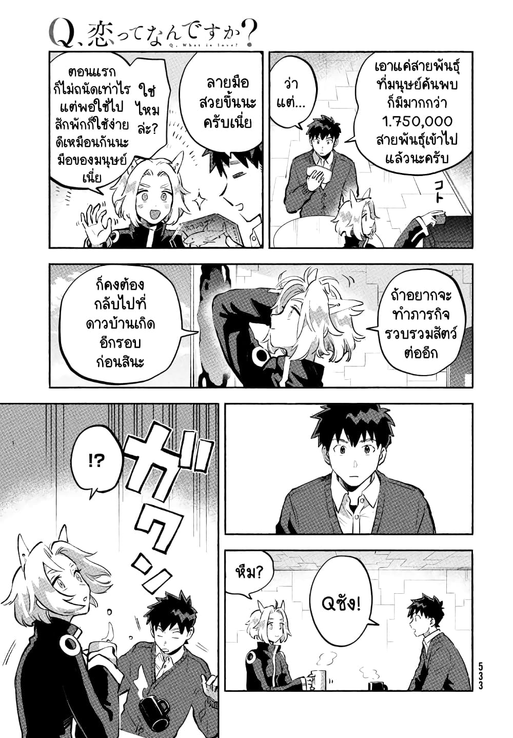 Q Koitte Nandesuka? page 7