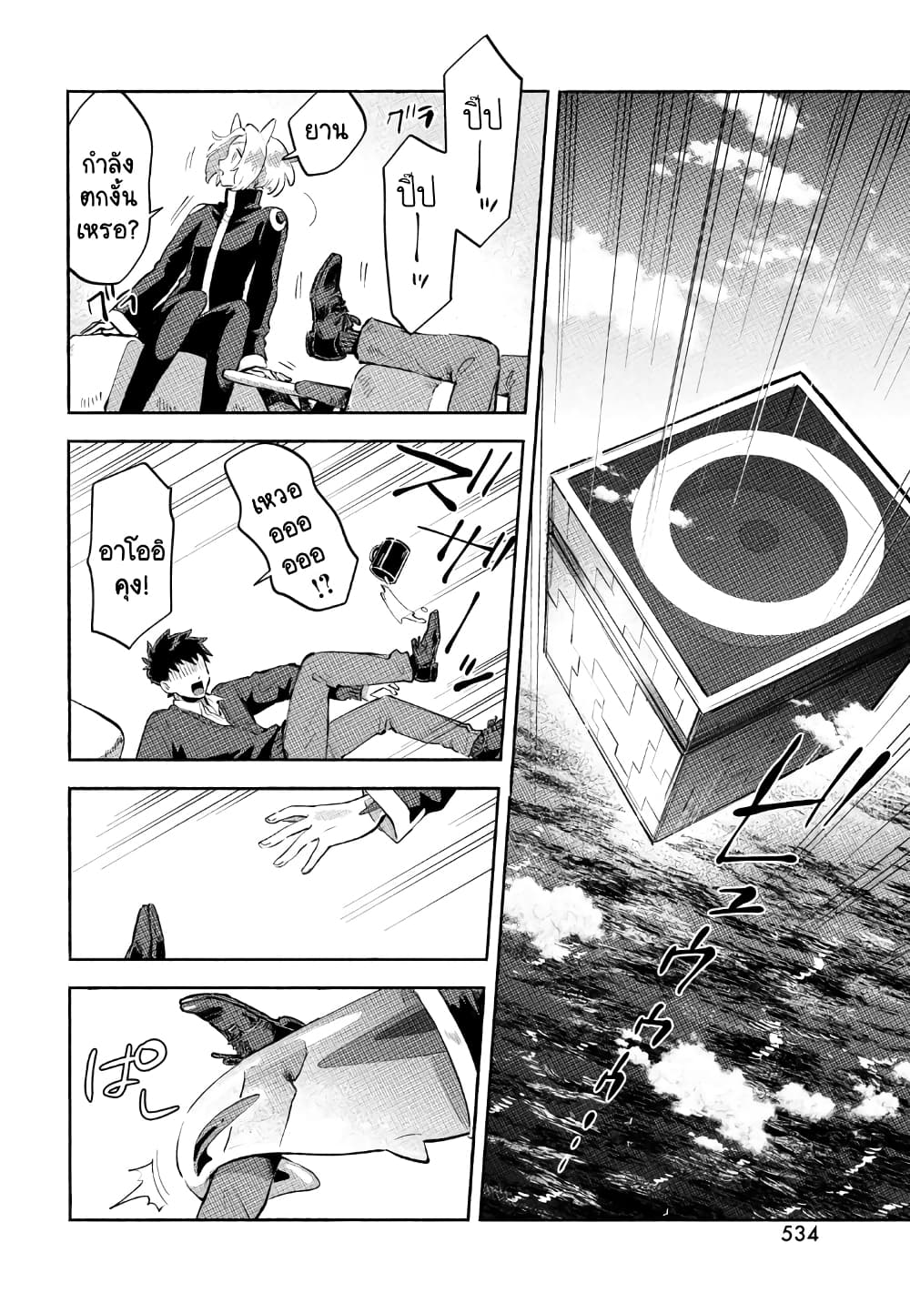 Q Koitte Nandesuka? page 8