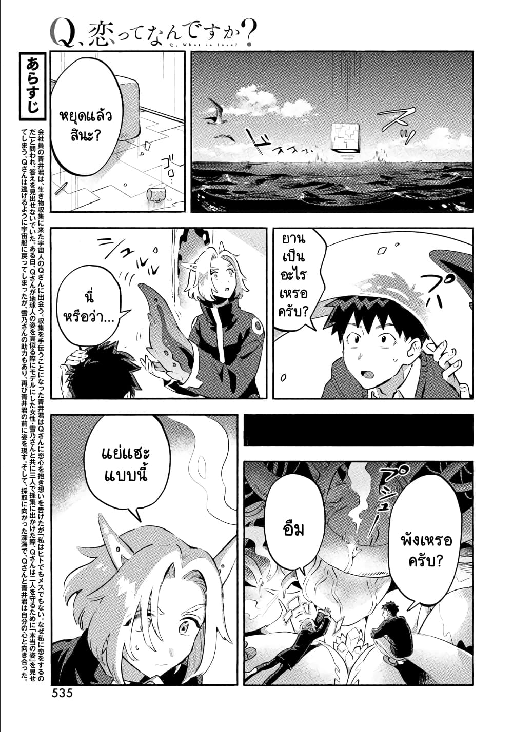 Q Koitte Nandesuka? page 9