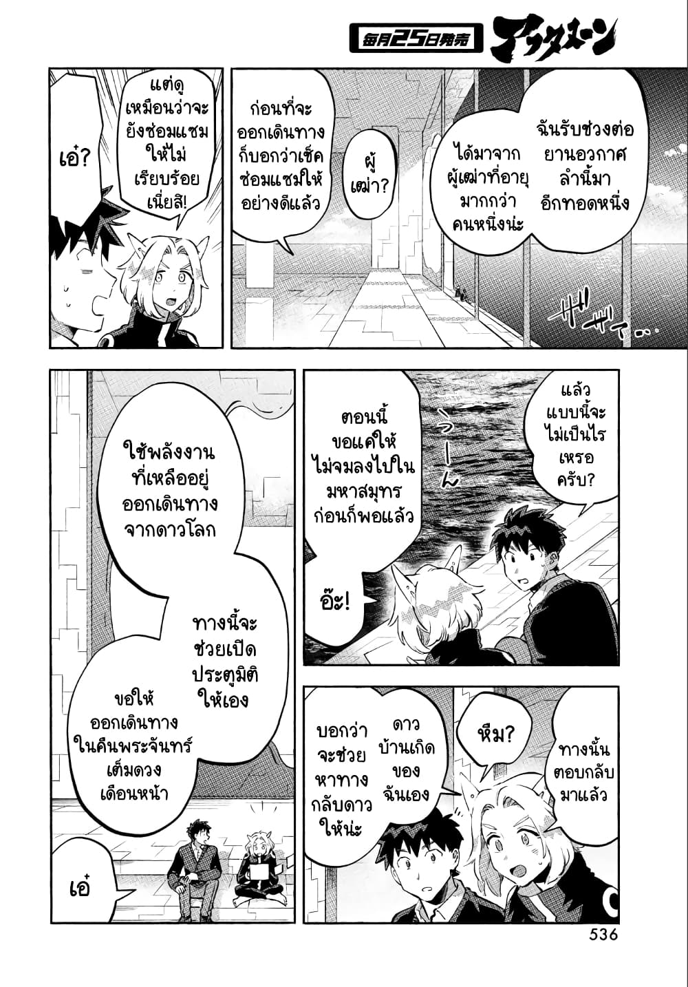 Q Koitte Nandesuka? page 10