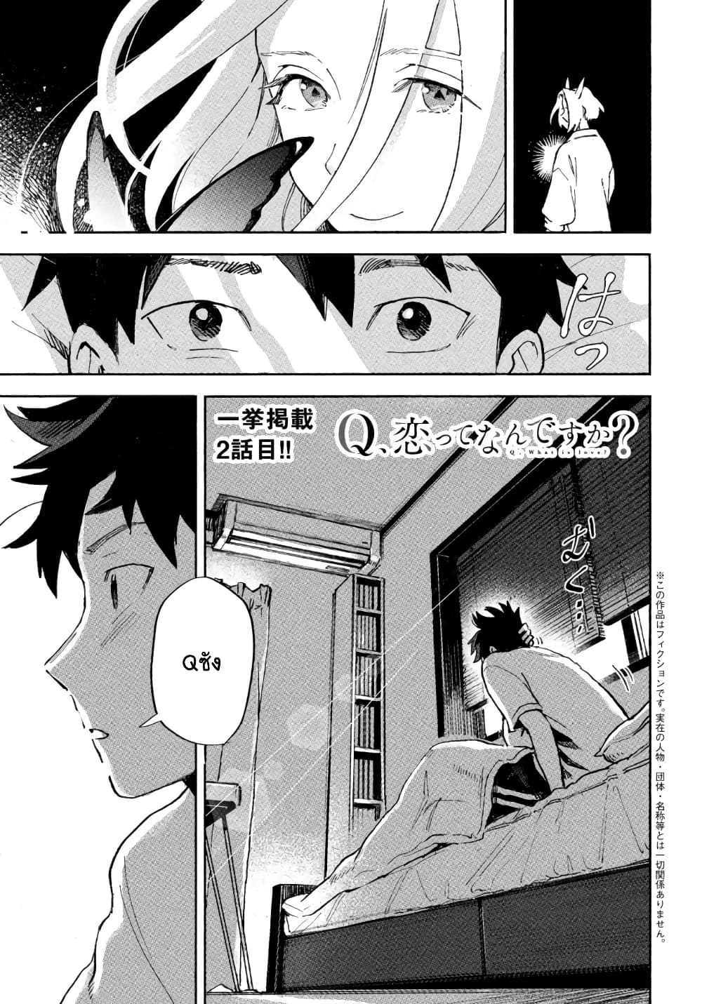 Q Koitte Nandesuka? page 1