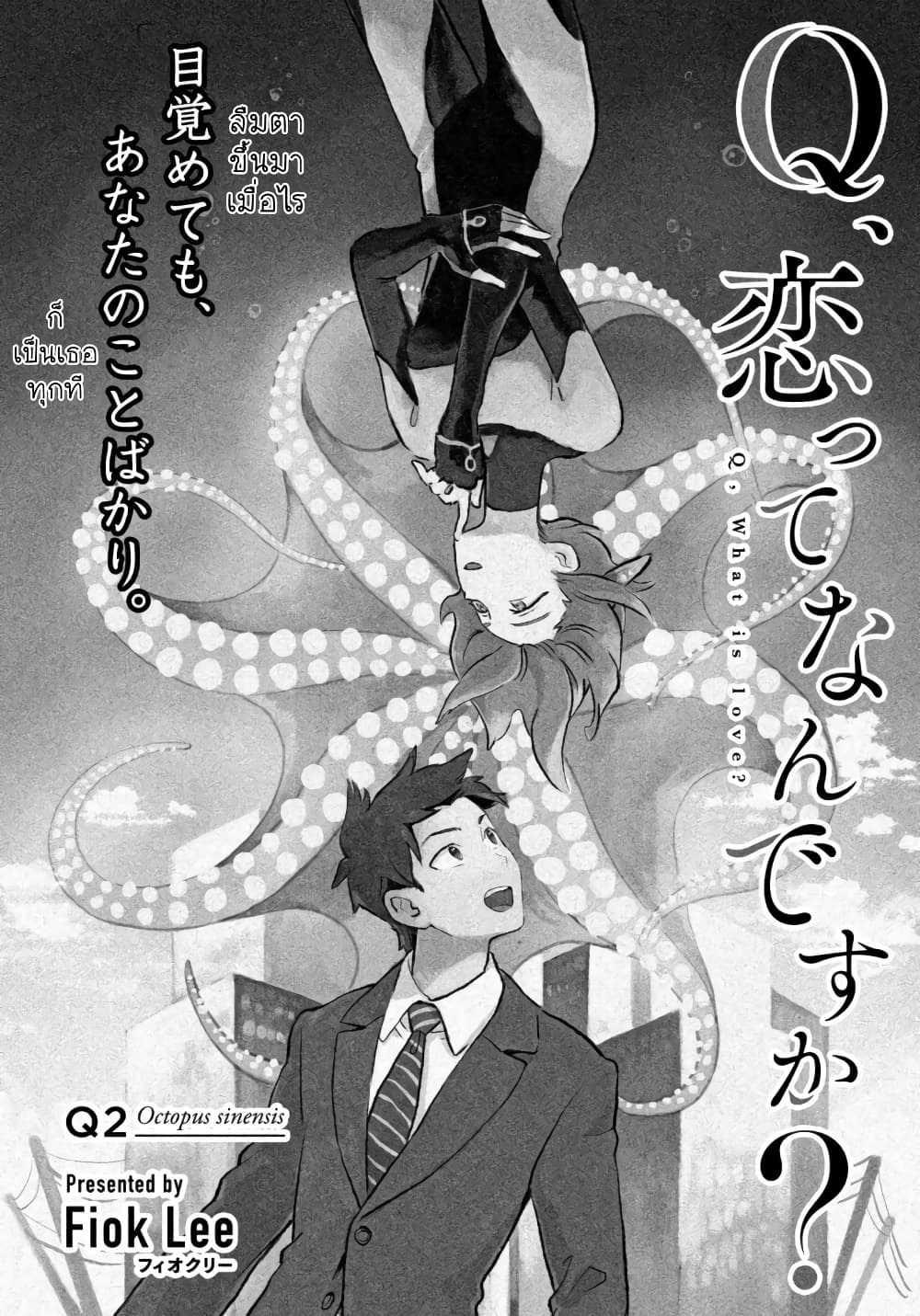 Q Koitte Nandesuka? page 2