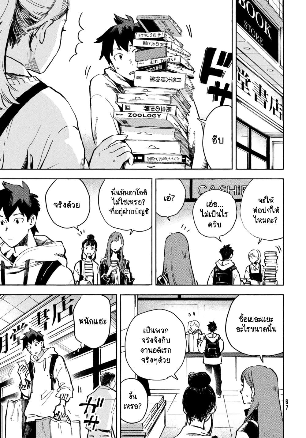 Q Koitte Nandesuka? page 3