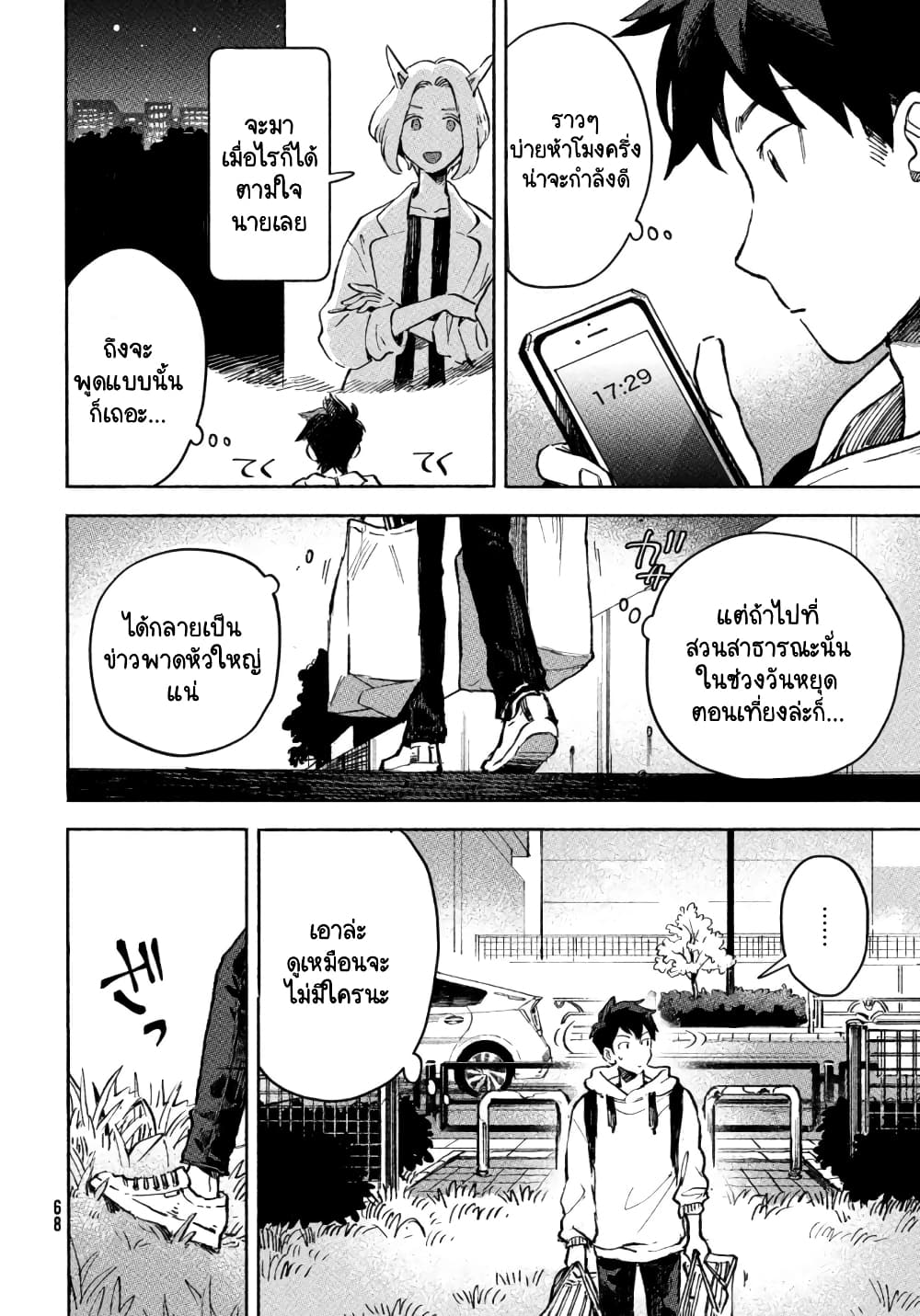 Q Koitte Nandesuka? page 4