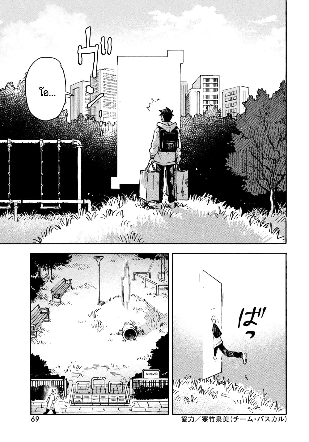 Q Koitte Nandesuka? page 5