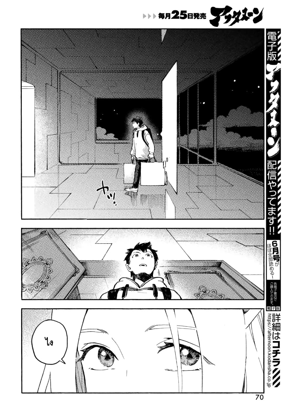 Q Koitte Nandesuka? page 6