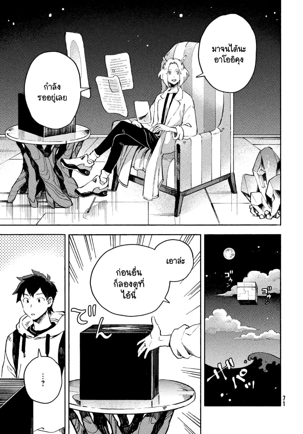 Q Koitte Nandesuka? page 7