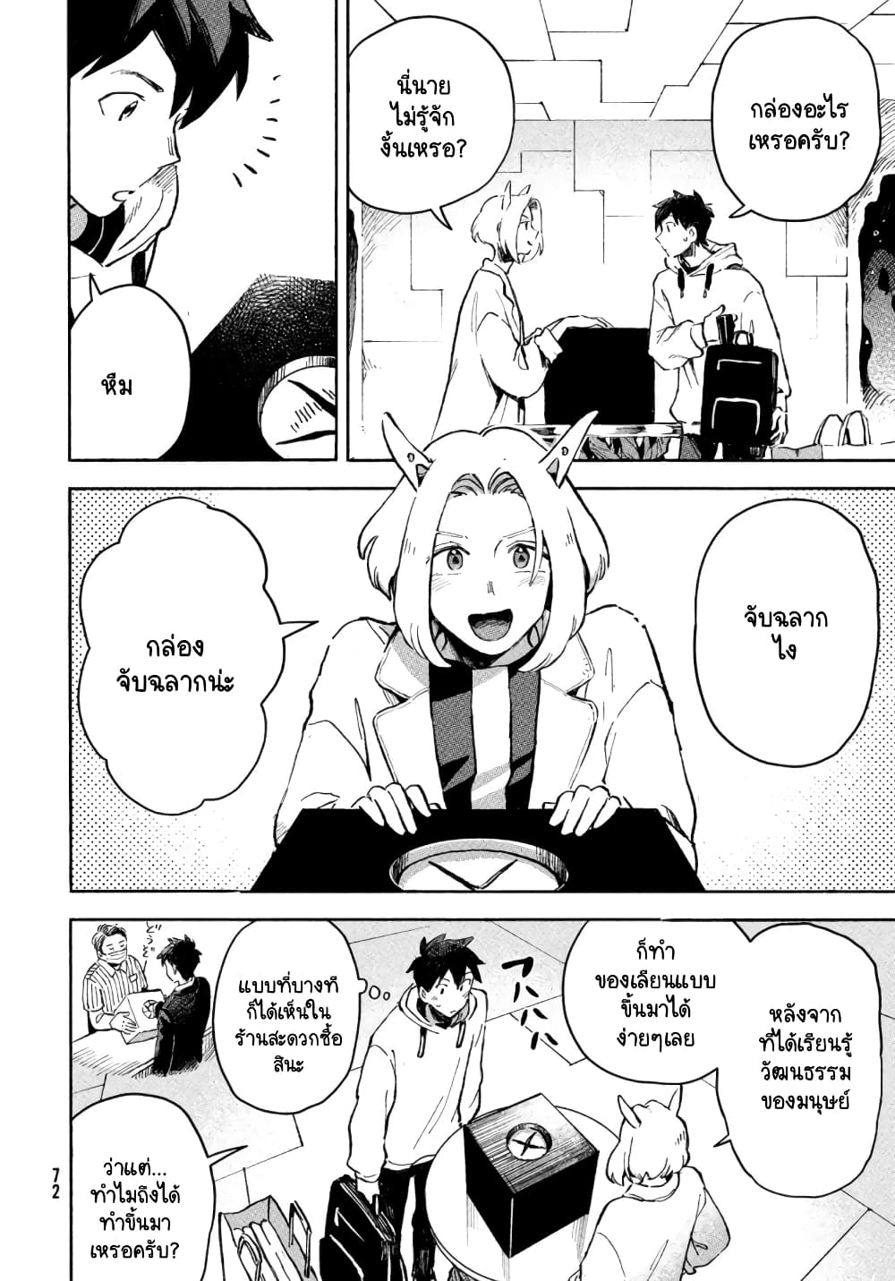 Q Koitte Nandesuka? page 8