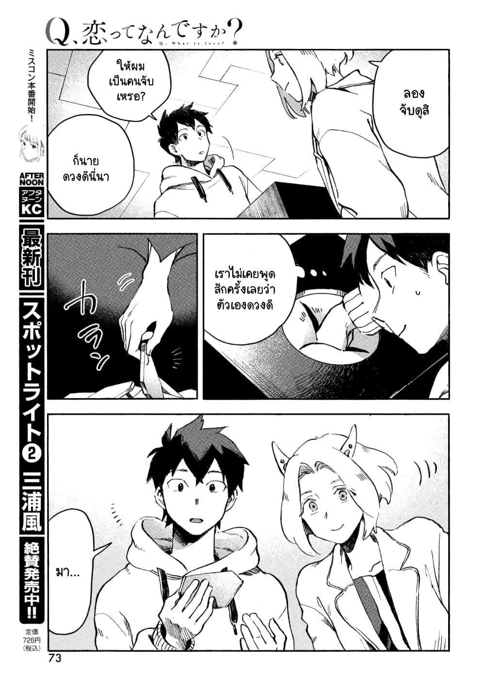 Q Koitte Nandesuka? page 9