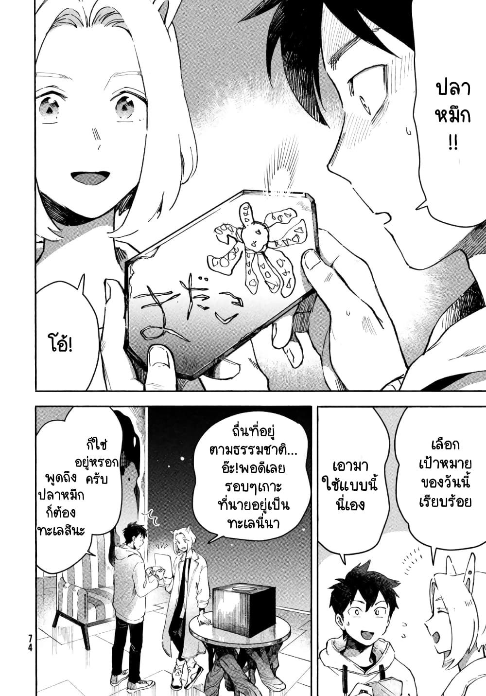 Q Koitte Nandesuka? page 10