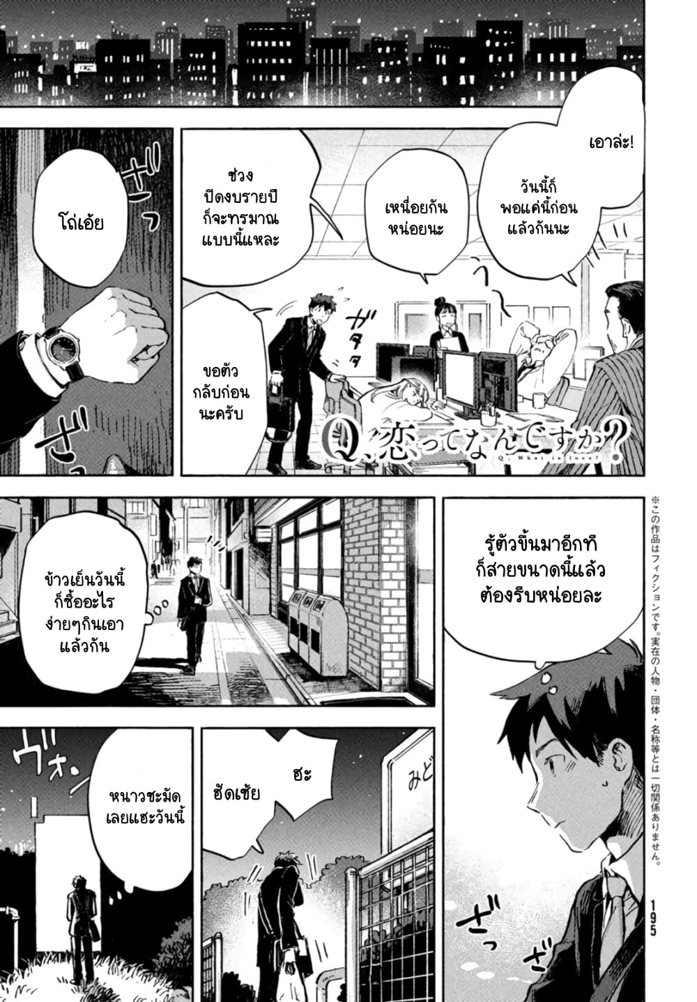 Q Koitte Nandesuka? page 1