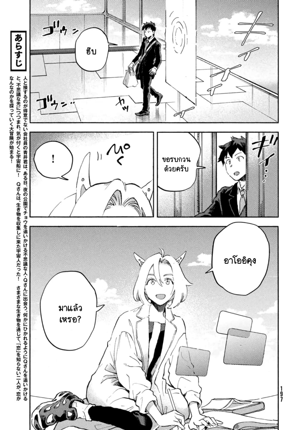 Q Koitte Nandesuka? page 3
