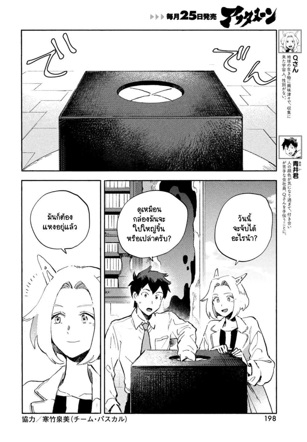 Q Koitte Nandesuka? page 4
