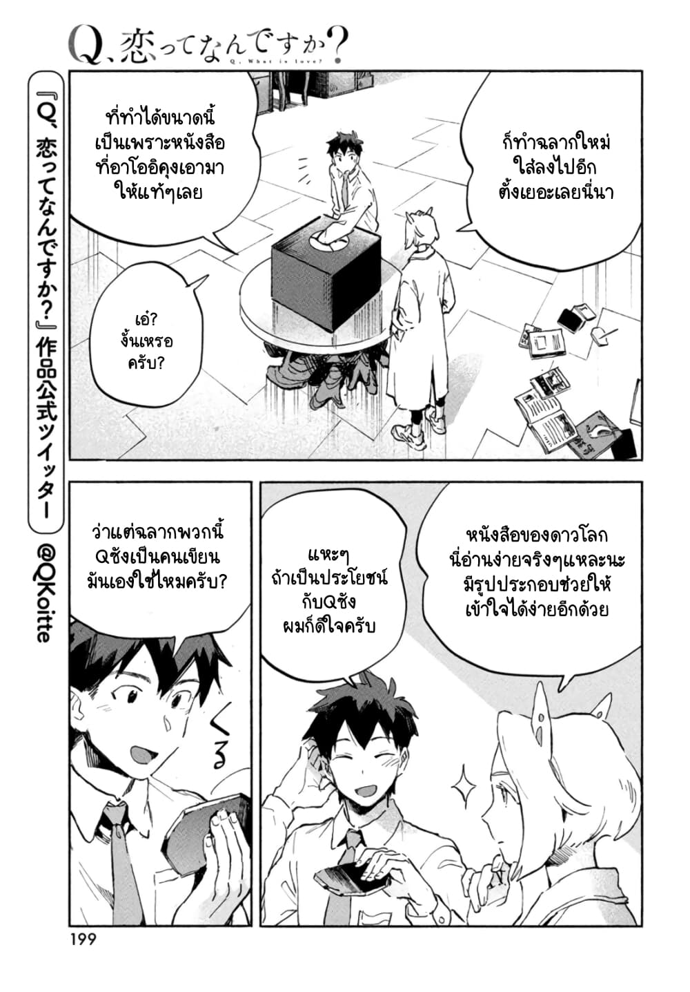 Q Koitte Nandesuka? page 5