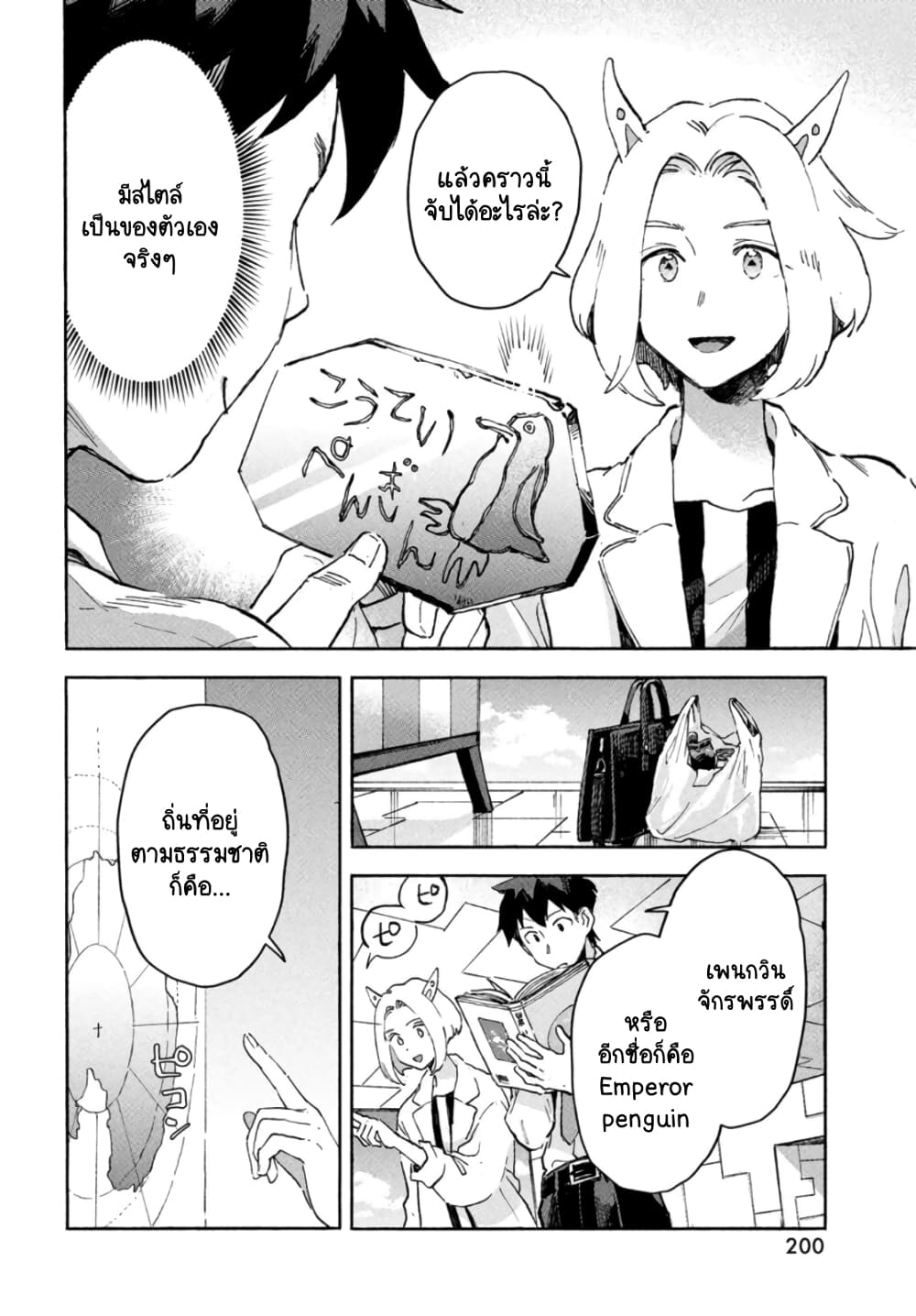 Q Koitte Nandesuka? page 6