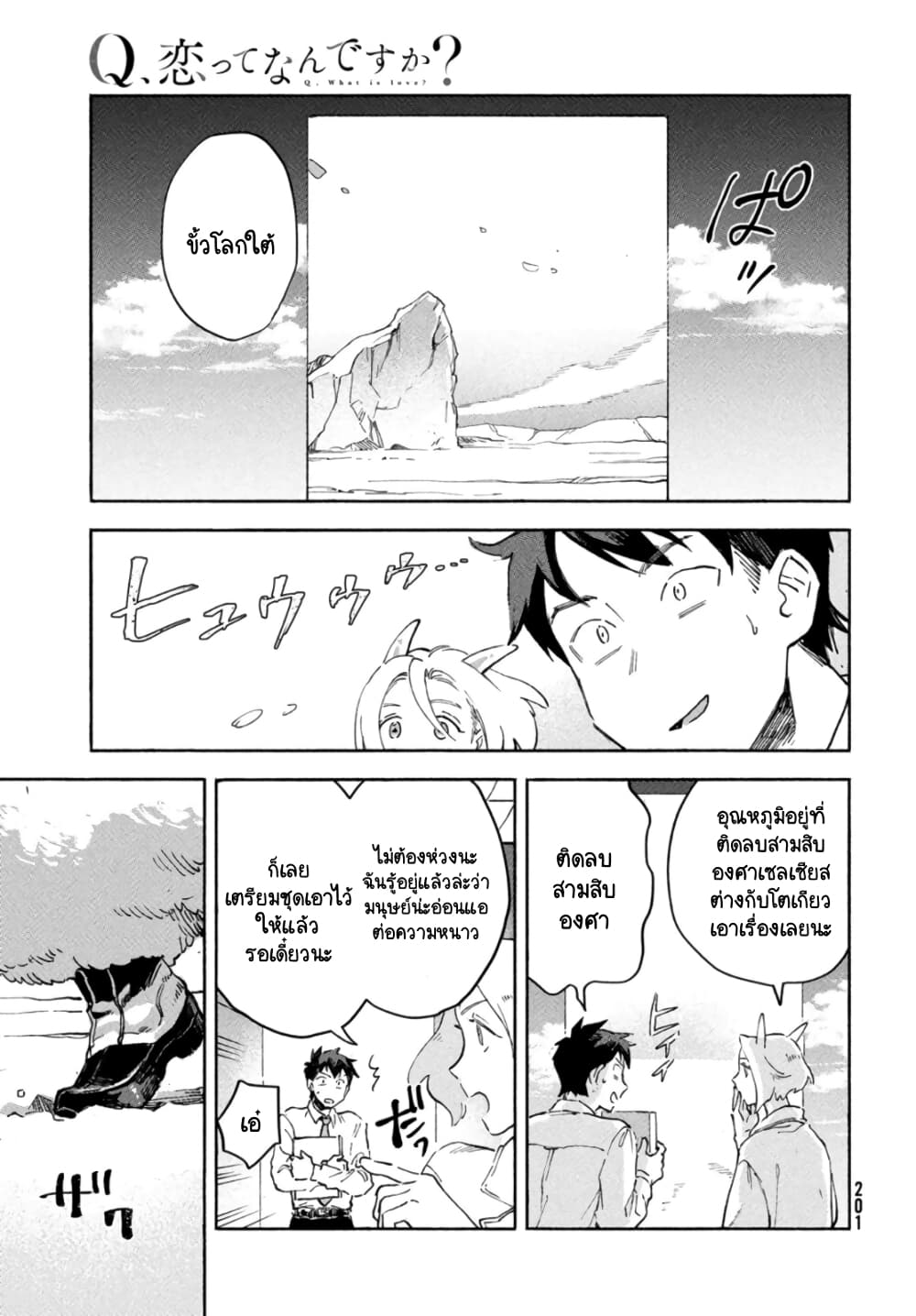 Q Koitte Nandesuka? page 7