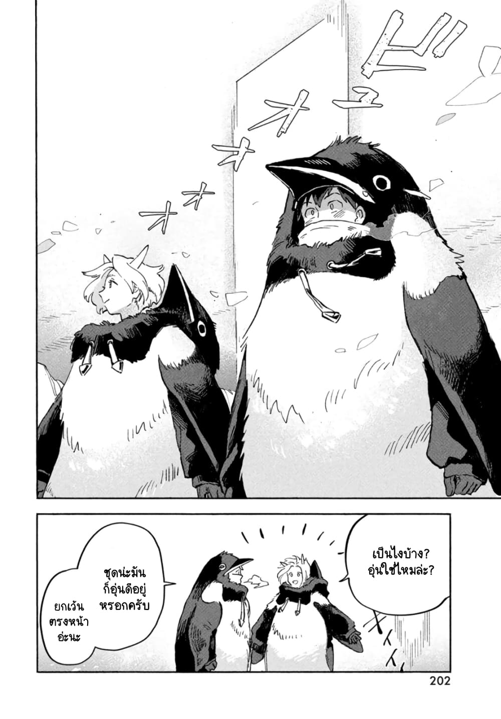 Q Koitte Nandesuka? page 8
