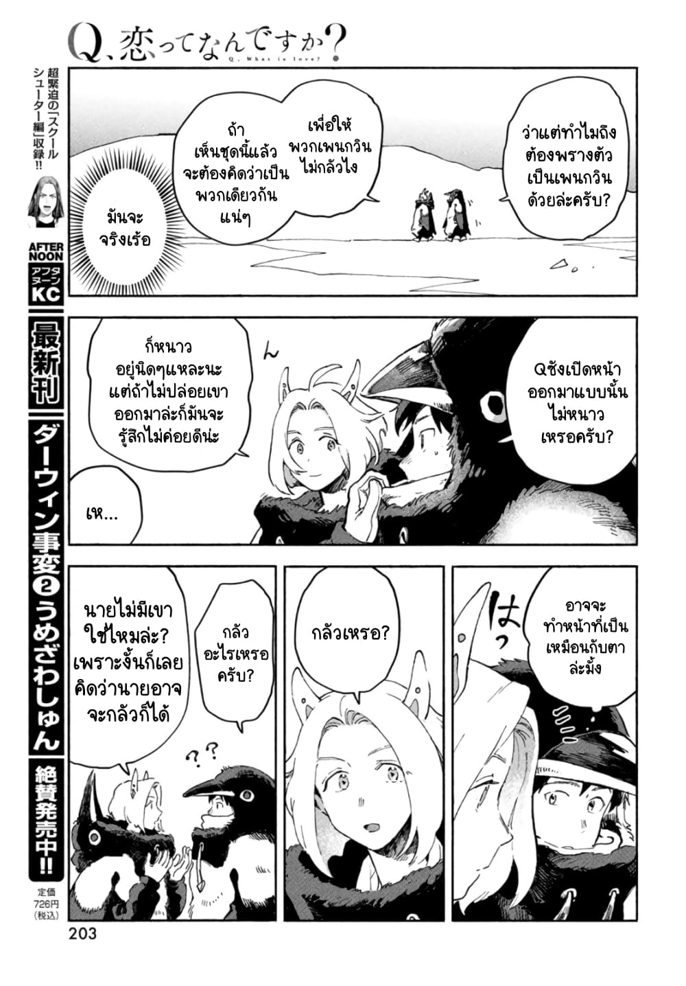 Q Koitte Nandesuka? page 9