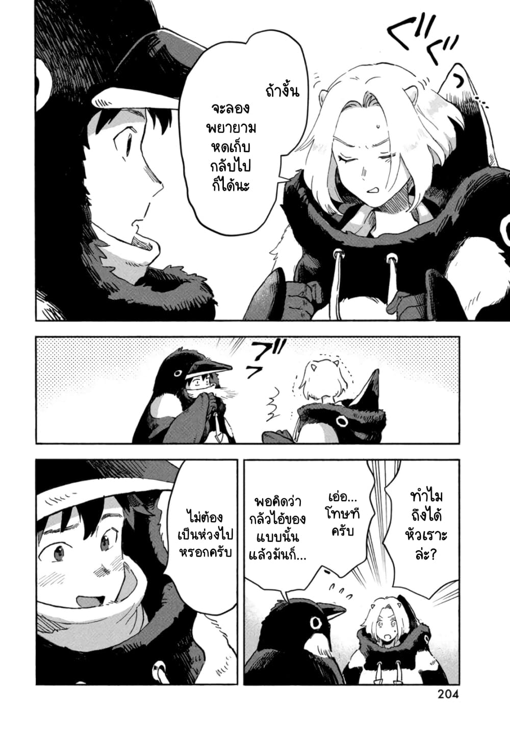 Q Koitte Nandesuka? page 10