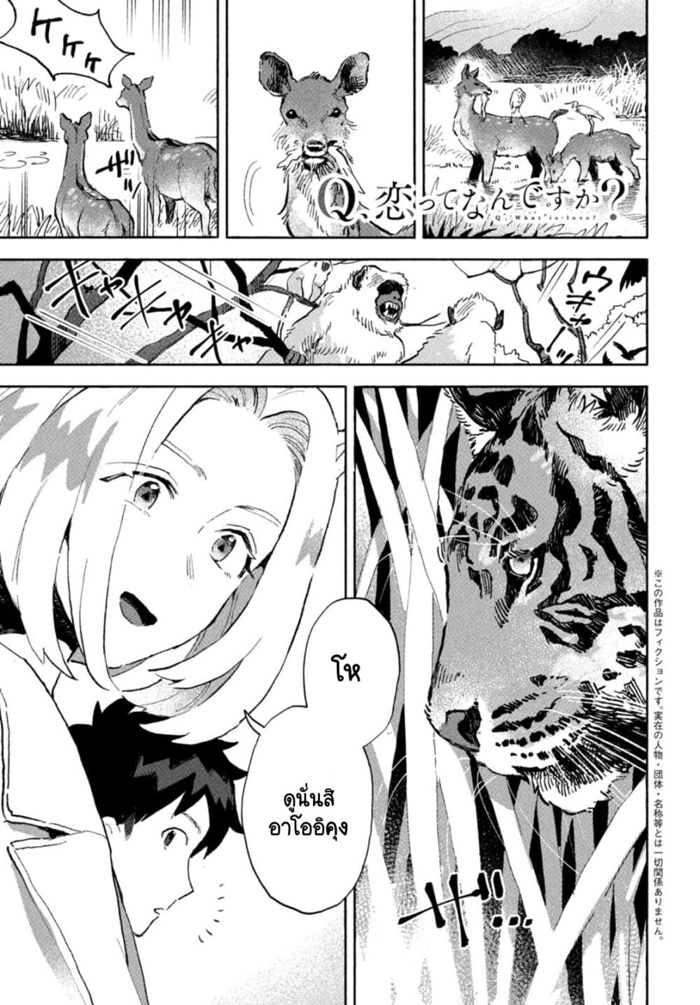 Q Koitte Nandesuka? page 1