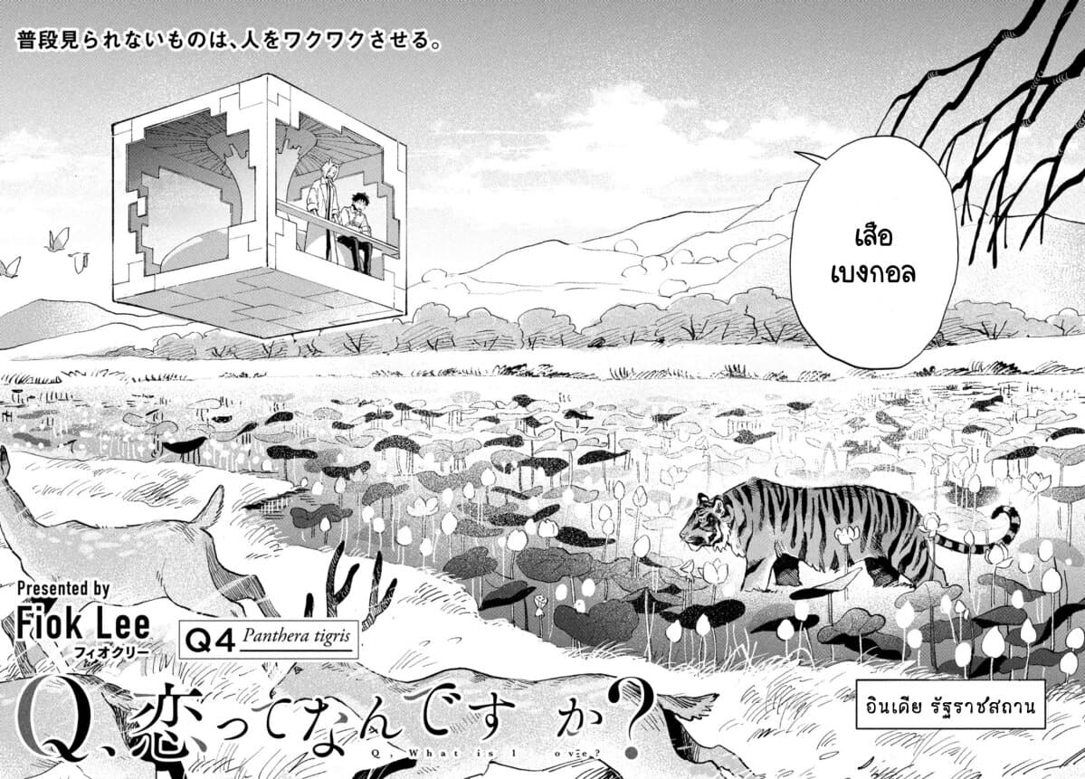 Q Koitte Nandesuka? page 2