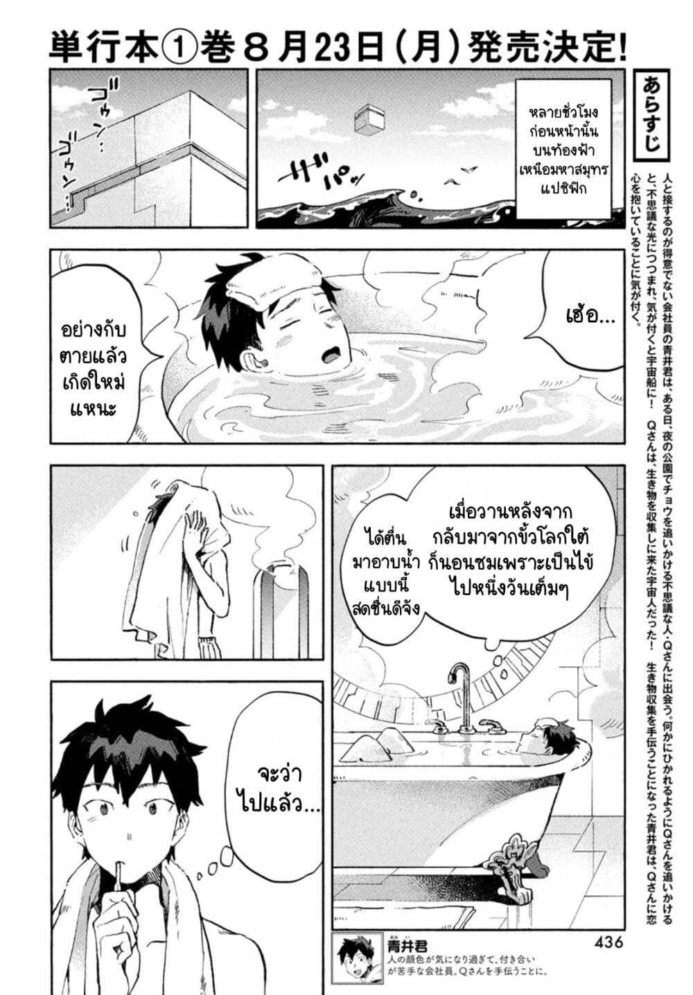 Q Koitte Nandesuka? page 3