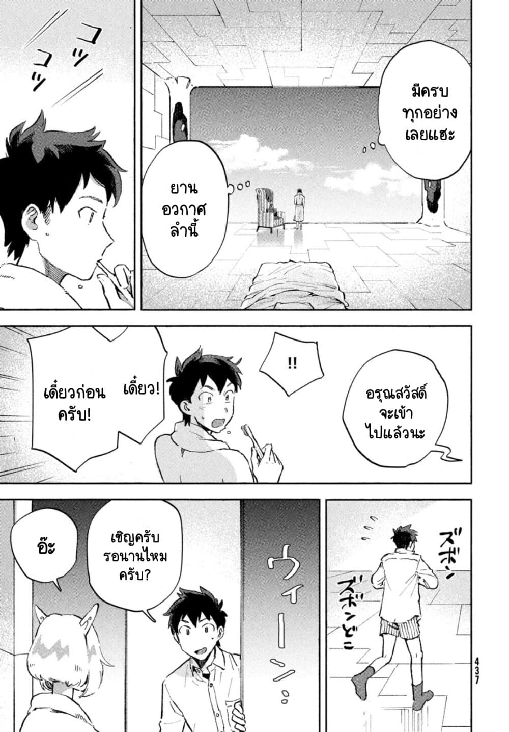 Q Koitte Nandesuka? page 4