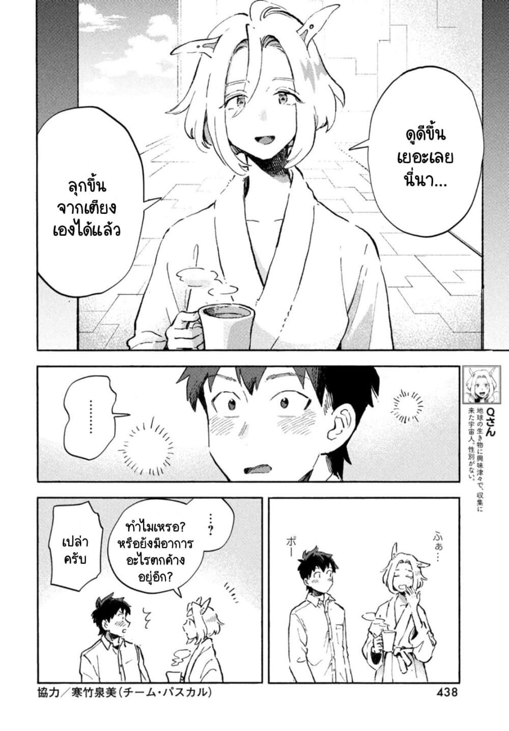 Q Koitte Nandesuka? page 5