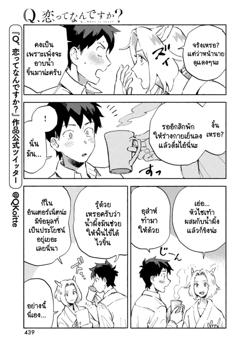 Q Koitte Nandesuka? page 6