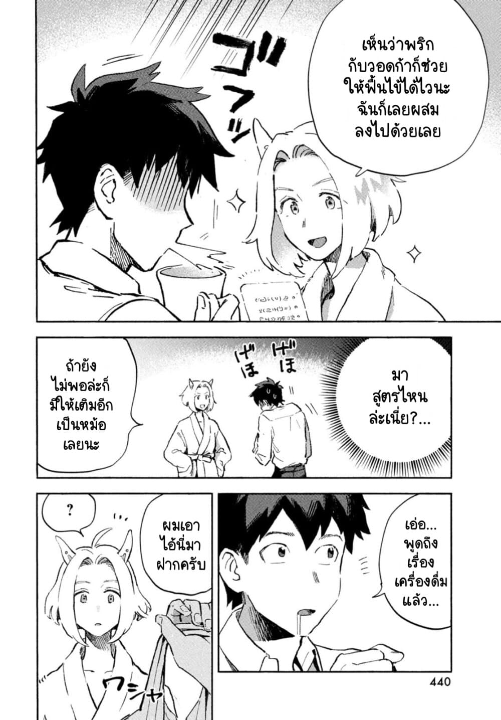 Q Koitte Nandesuka? page 7