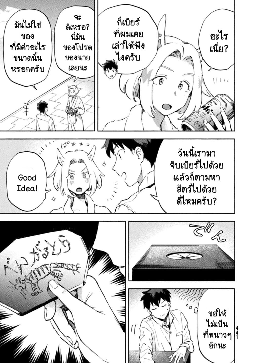 Q Koitte Nandesuka? page 8