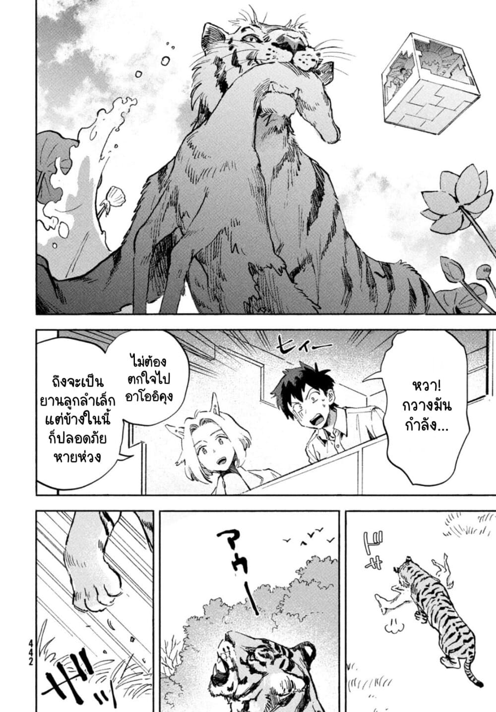 Q Koitte Nandesuka? page 9
