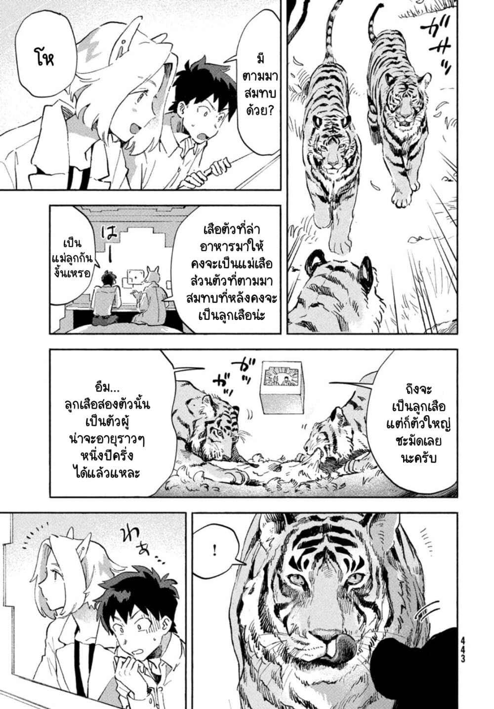 Q Koitte Nandesuka? page 10