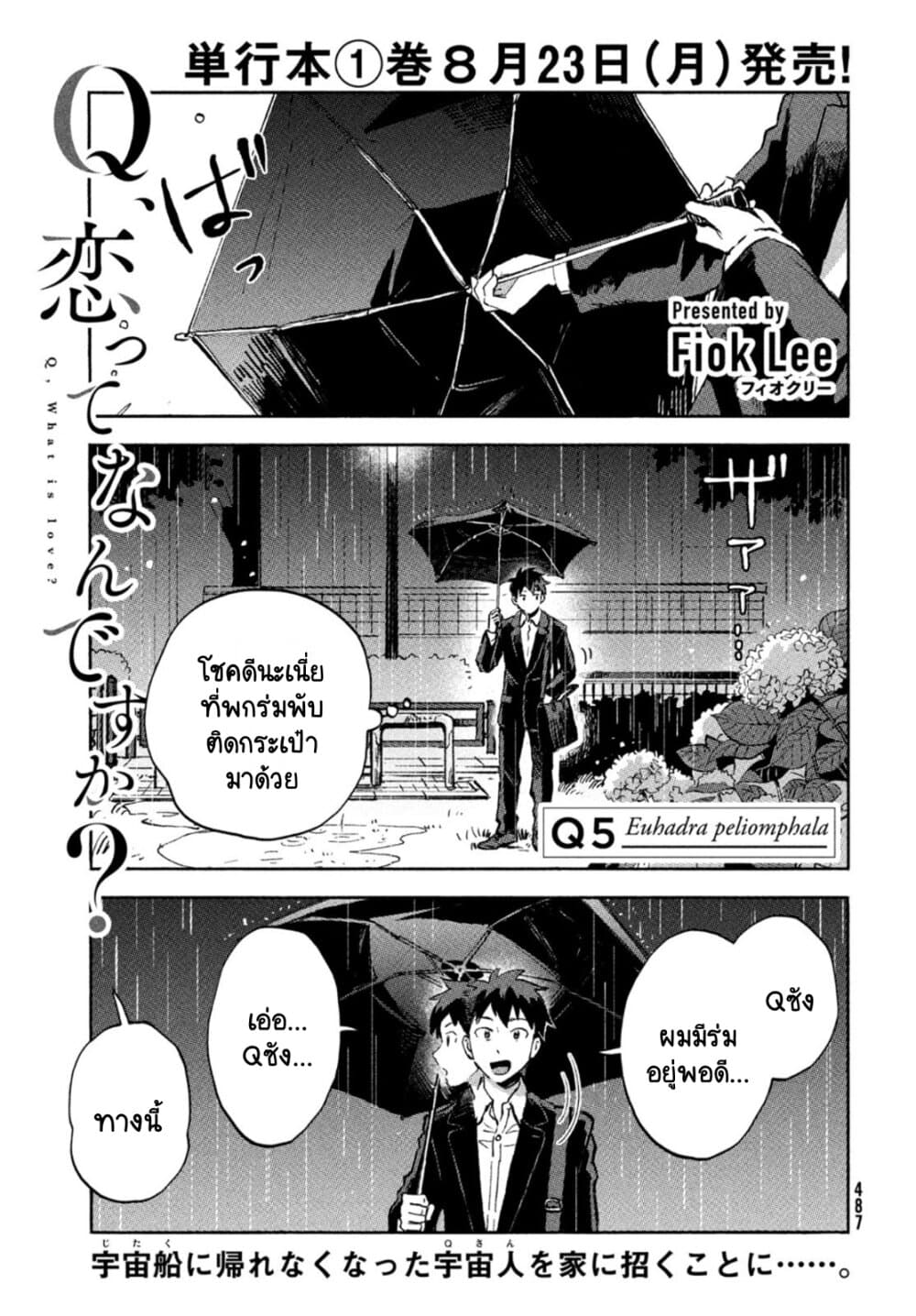 Q Koitte Nandesuka? page 1