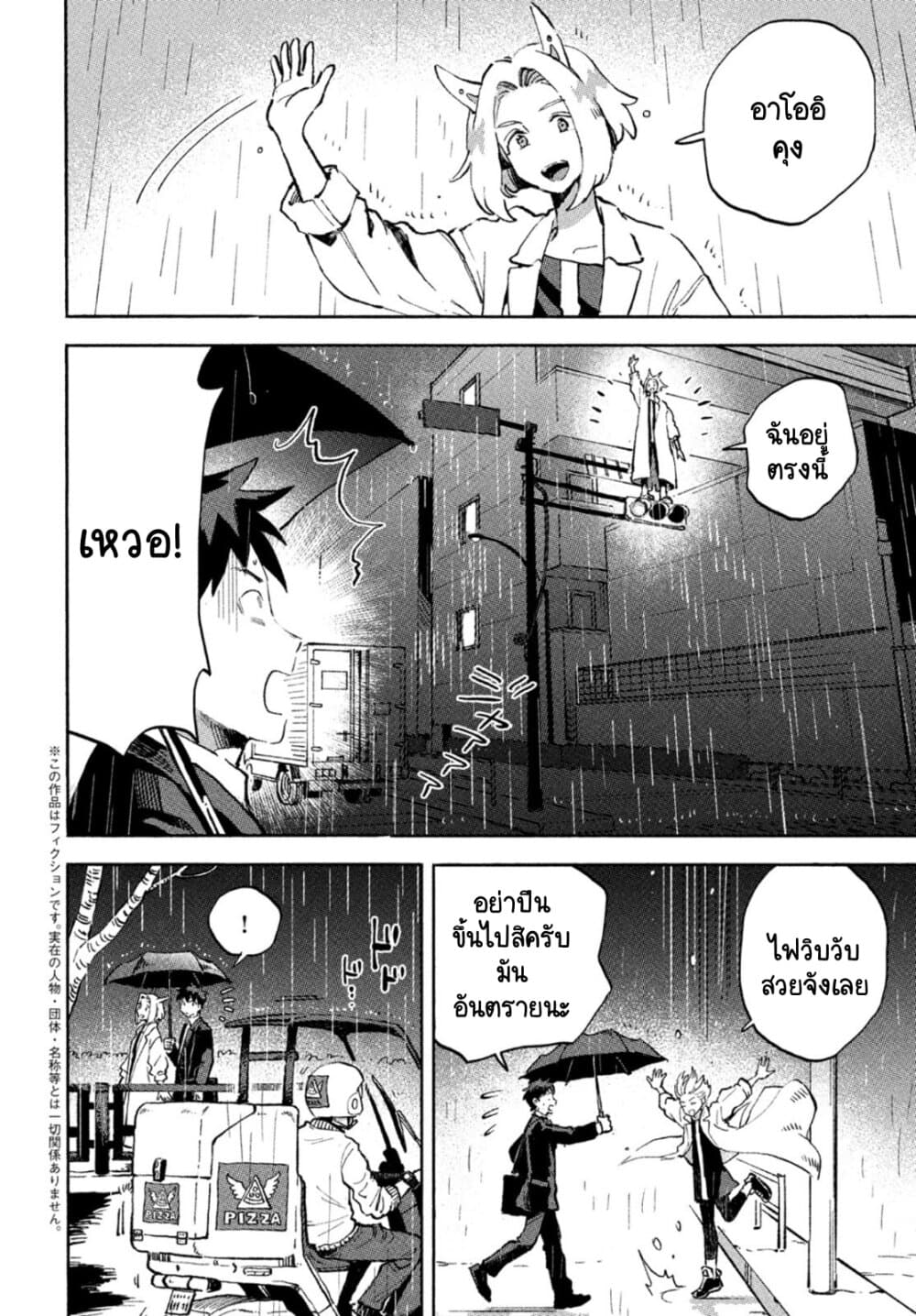 Q Koitte Nandesuka? page 2