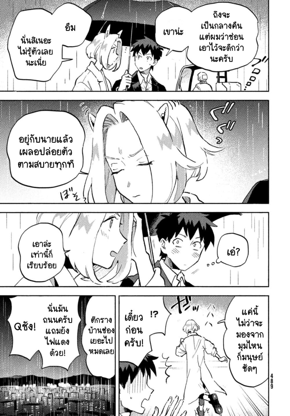 Q Koitte Nandesuka? page 3